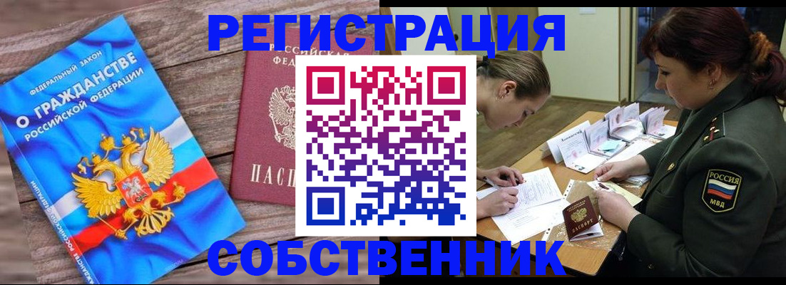 прописка от собственника в Нурлате