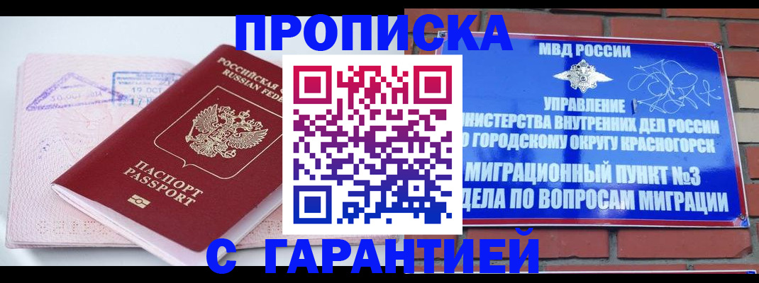 прописка законно в Нурлате