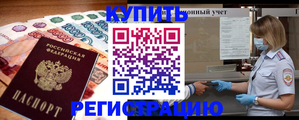 прописка от собственника в Нурлате