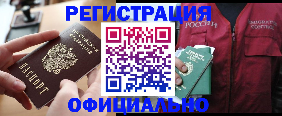 временная регистрация в Нурлате