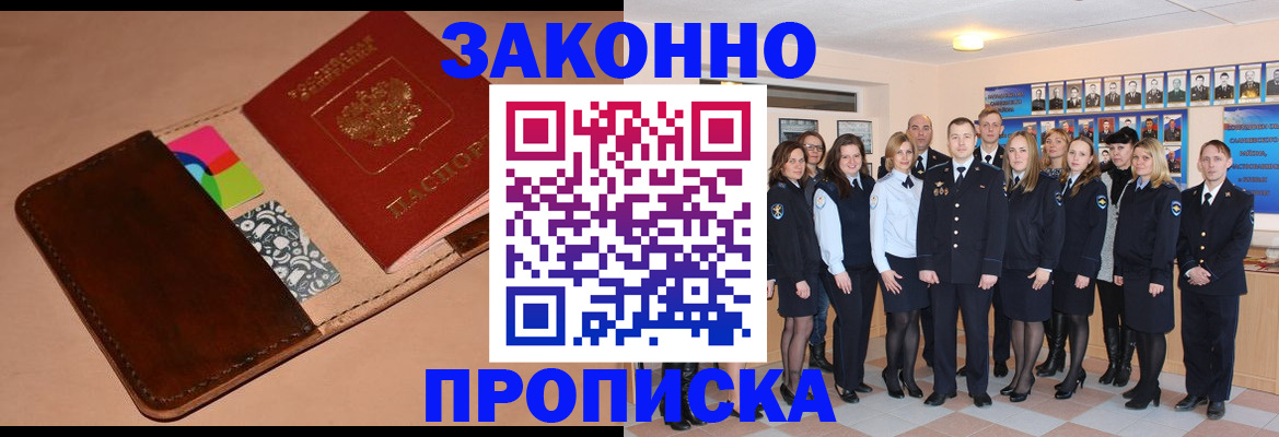 прописка в квартире в Нурлате