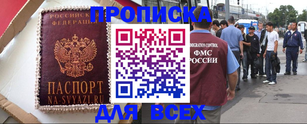 временная регистрация для всех в Нурлате